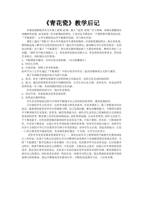 云课堂青花瓷反思