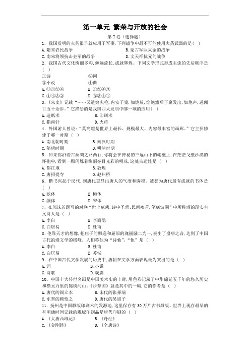 人教版七年级历史下册各单元测试题(全套,含答案)