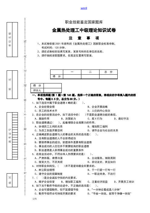 热处理技能鉴定理论试卷