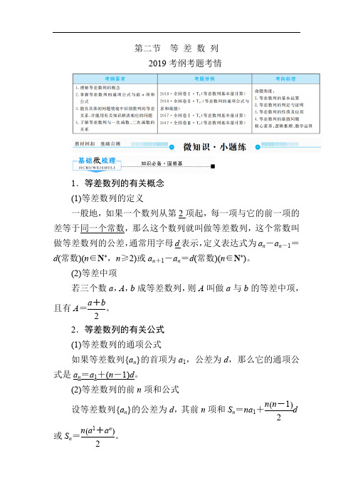 2020版《微点教程》高考人教A版理科数学一轮复习文档：第五章 第二节 等 差 数 列 Word版含答案