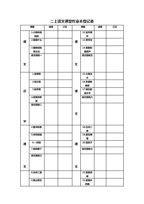 二上课堂作业本登记表(45份) (2)