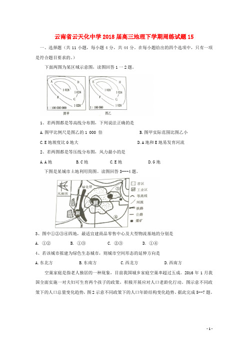 云南省云天化中学高三地理下学期周练试题15