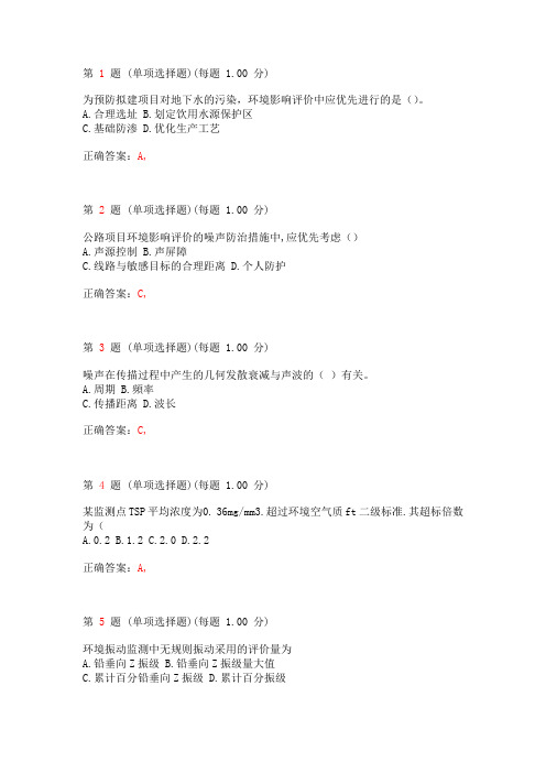 2014年注册环境影响评价师《环境影响评价技术方法》历年真题汇编精选(第二部分)