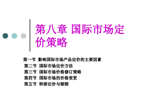 国际市场营销学PPT8.pptx