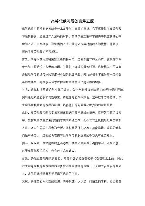 高等代数习题答案第五版