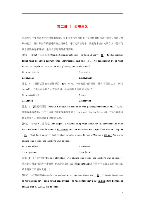 2019江苏专用高考英语二轮培优复习专题二完形填空第二讲语境词义习题