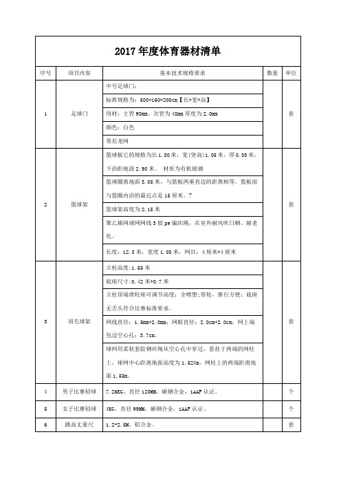 体育器材清单