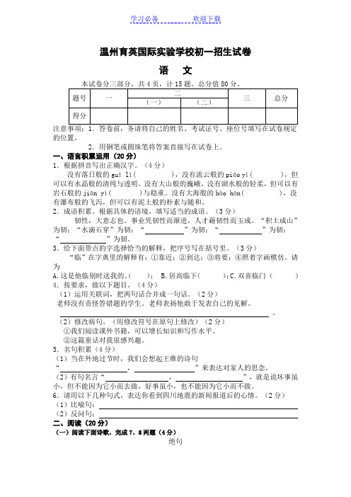 温州育英国际实验学校初一招生试卷