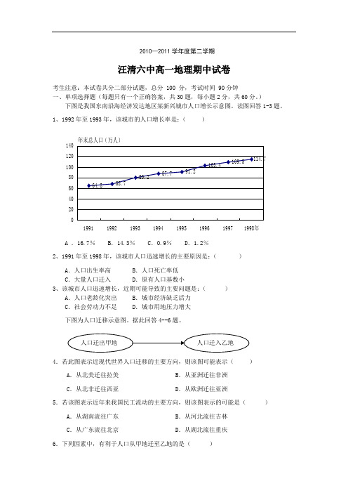 高一地理下册期中考试试卷3