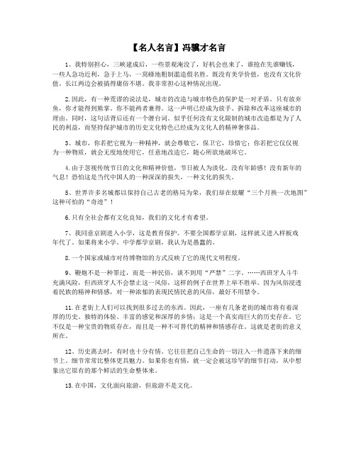 【名人名言】冯骥才名言