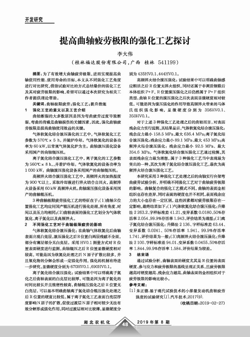 提高曲轴疲劳极限的强化工艺探讨