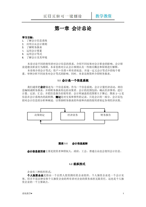 会计英语(第四版)(完整教资)