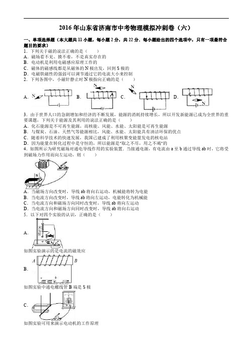 济南市2016年中考物理模拟冲刺题(六)含答案