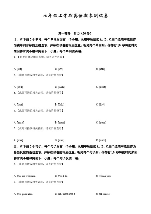 外研版七年级上学期英语《期末检测卷》含答案解析