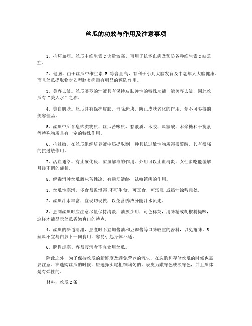 丝瓜的功效与作用及注意事项