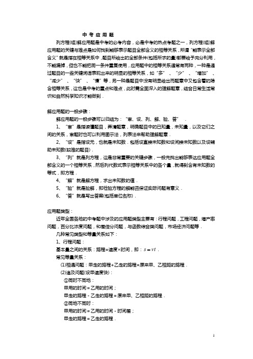 中考数学所有类型应用题汇总含答案