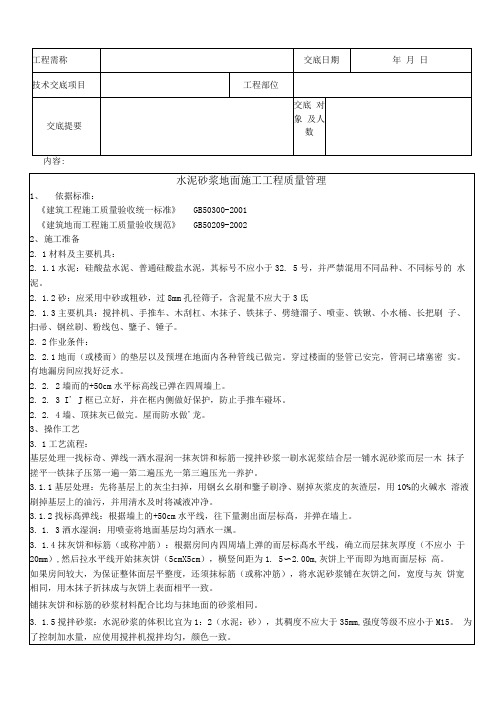 01水泥砂浆地面施工分项工程质量管理