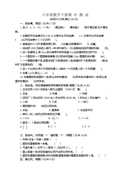 人教版小学六年级下册数学期中考试卷带参考答案【2020新审】