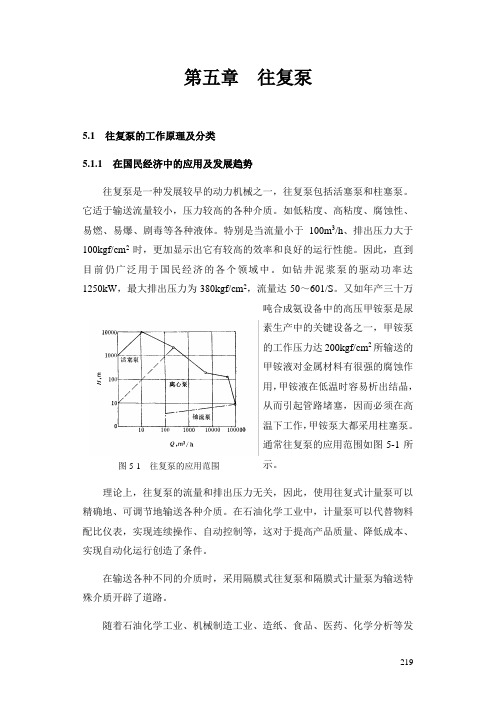 第5章  往复泵