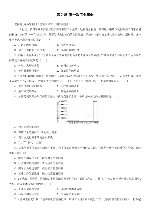 2019-2020年高一历史人教版必修2课时同步练习卷：第7课第一次工业革命