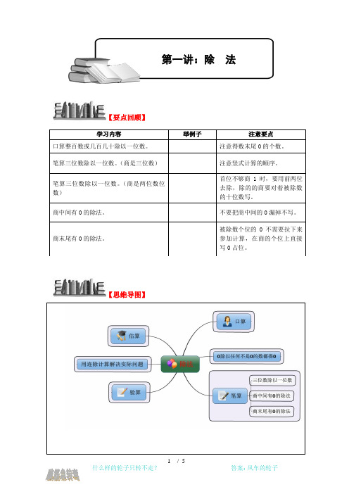 三年级数学下讲义一