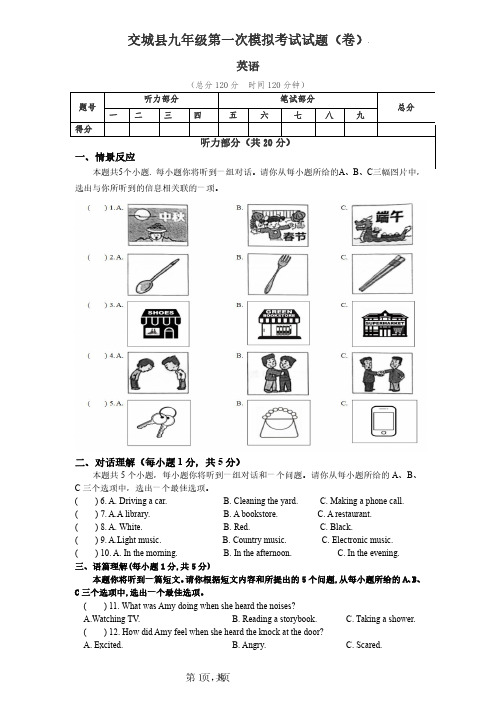 山西省交城县2024年九年级第一次中考模拟练兵考试英语试题及答案