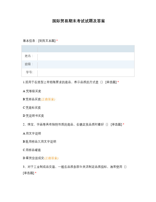国际贸易期末考试试题及答案