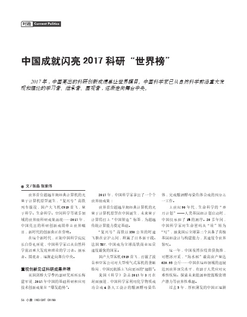 中国成就闪亮2017科研“世界榜”