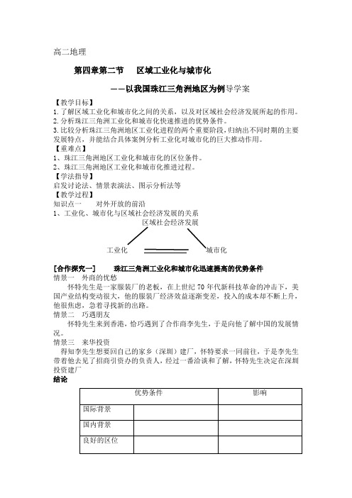 区域工业化和城市化导学案