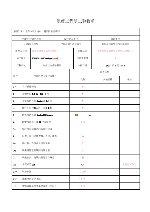 A2隐蔽工程随工验收单(填表规范)