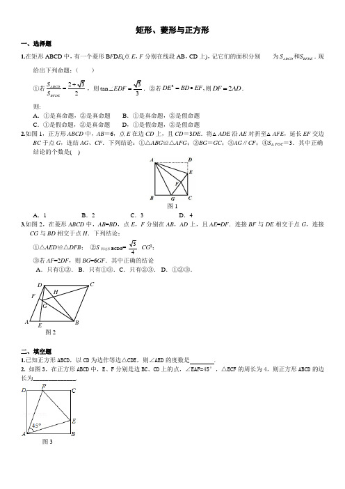 矩形、菱形与正方形错题总结