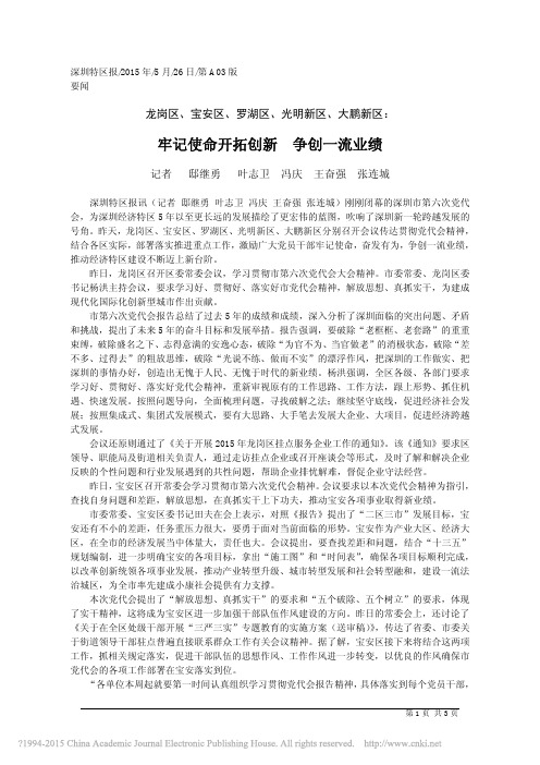 牢记使命开拓创新争创一流业绩_记者邸继勇叶志卫冯庆王奋强张连城