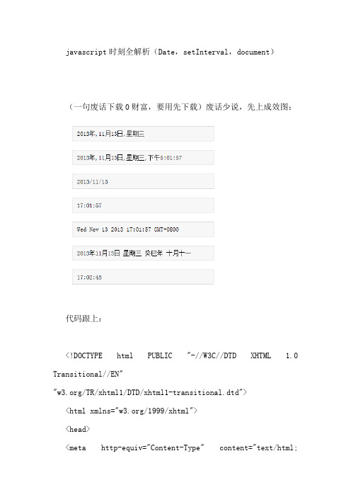 javascript时刻全解析