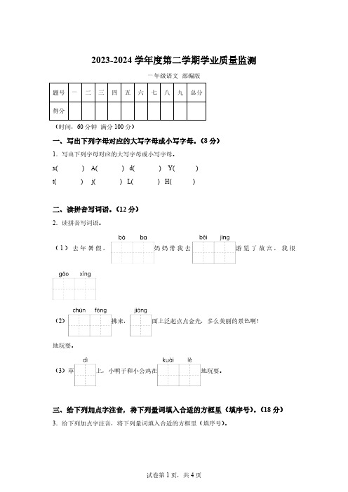 2023-2024学年河北省保定市望都县部编版一年级下册期中考试语文试卷【答案】