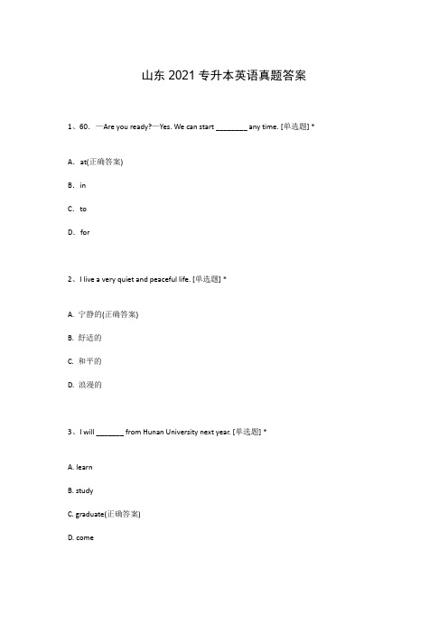 山东2021专升本英语真题答案