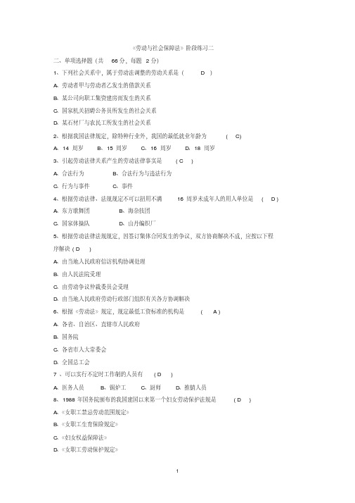 《劳动与社会保障法》试题库含答案