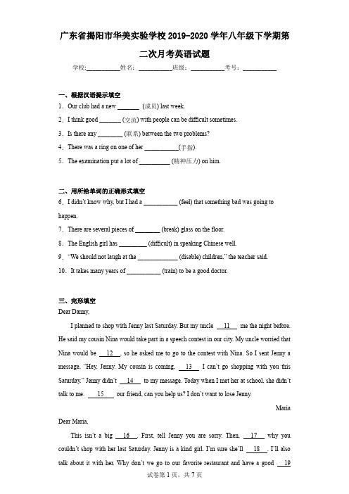 广东省揭阳市华美实验学校2019-2020学年八年级下学期第二次月考英语试题