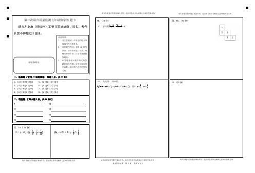 七年级数学答题卡