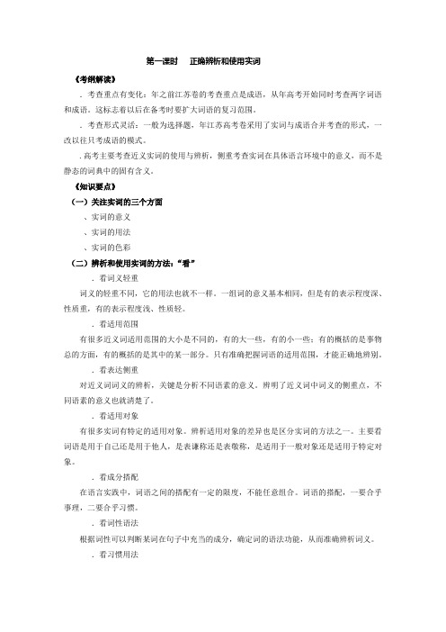 高三语文一轮复习学案(18份) 人教课标版