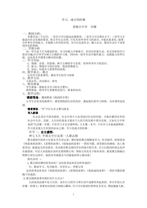 学习成才的阶梯