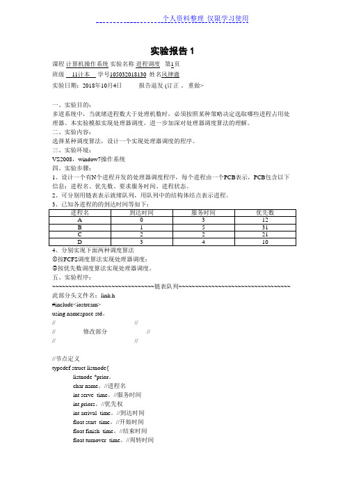 进程调度vc代码计算机操作系统实验