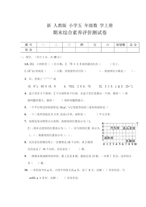 新人教版小学五年级数学上册期末综合素养评价测试卷