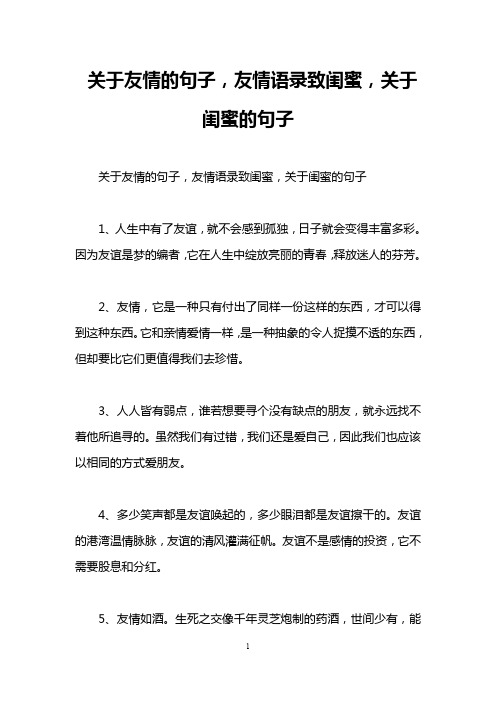 关于友情的句子,友情语录致闺蜜,关于闺蜜的句子