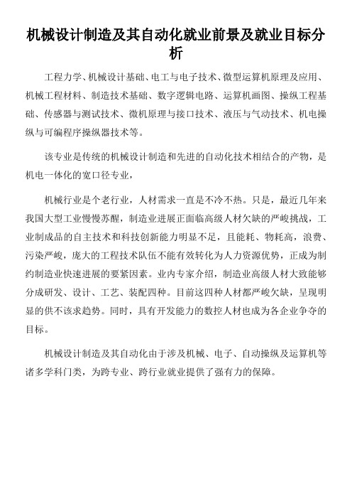 机械设计制造及其自动化就业前景及就业目标分析