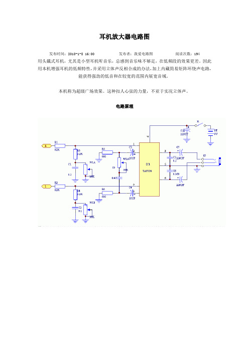 耳机放大器电路图