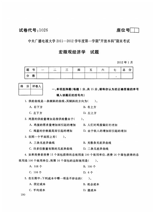 西方经济学(本)(1026)10498-大学考试试题(含答案)