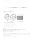 2018-2019学年北京市东城区八年级(上)期末地理试卷含精品解析