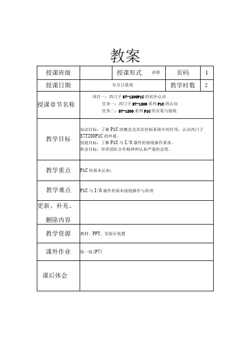 可编程控制器应用技术项目式教程(西门子S7-1200) 教案全套 项目1--13 西门子S7-120