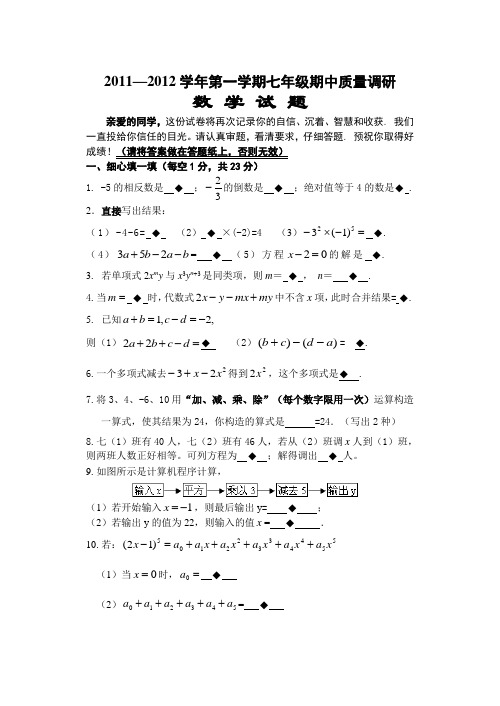 2011-2012第一学期苏科版七年级数学期中试卷