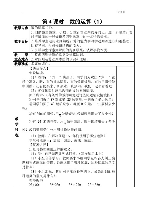 小学数学人教版六年级下教案第六单元(数与代数)第4课时